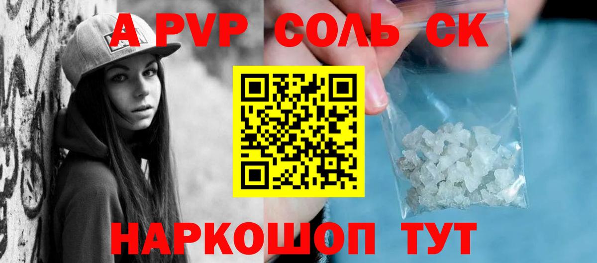 A-PVP СК  Alpha-PVP кристаллы  купить наркотик  Лиски  Alpha-PVP СК КРИС  Вход с VPN 