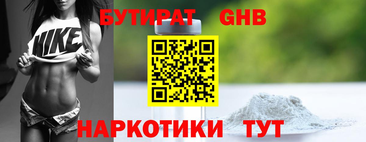 Лиски  Бутират BDO 33%  Вход с VPN 