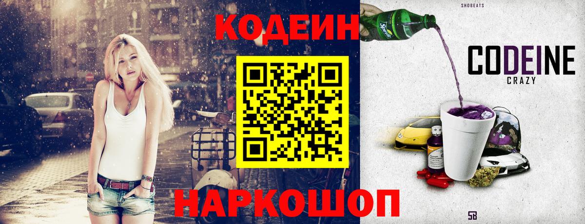 Кодеиновый сироп Lean напиток Lean (лин) Лиски