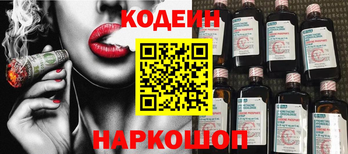 Кодеиновый сироп Lean напиток Lean (лин)  Кодеиновый сироп Lean напиток Lean (лин)  Вход с VPN  Лиски 
