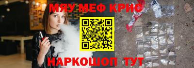 мяу мяу кристалл Будённовск