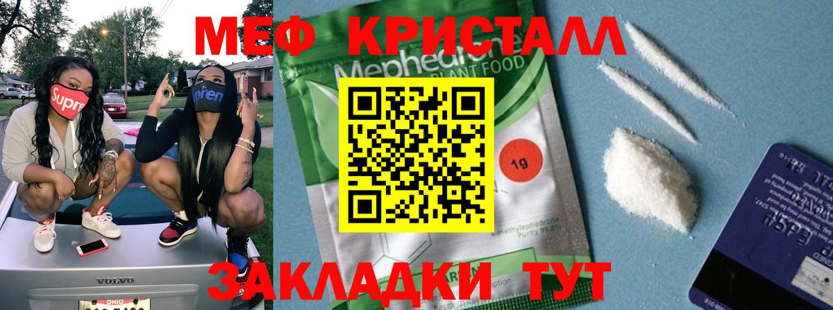 Меф кристаллы Лиски